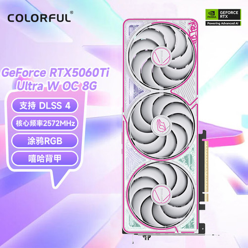 七彩虹RTX5060Ti8G/16G显卡