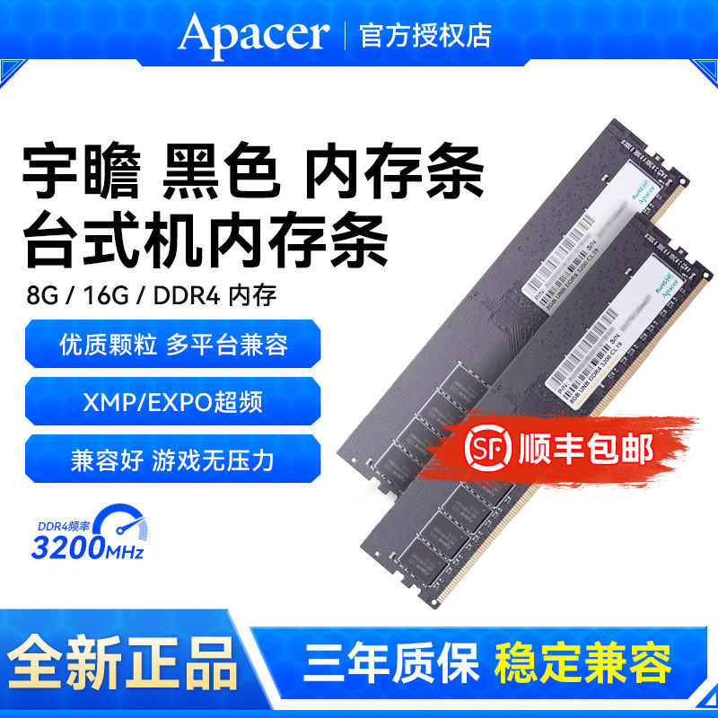 宇瞻经典普条DDR4 3200内存条8g 16g套装台式机电脑办公马甲内存