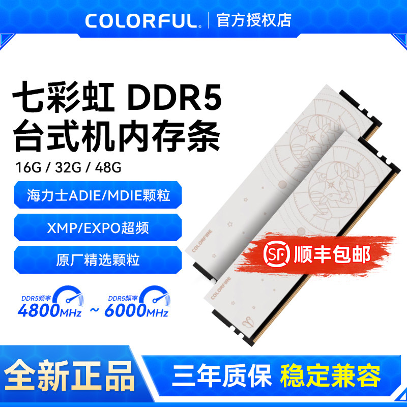 七彩虹32G/16G/48G 6000 C28 C30台式内存条DDR5海力士ADIE MDIE