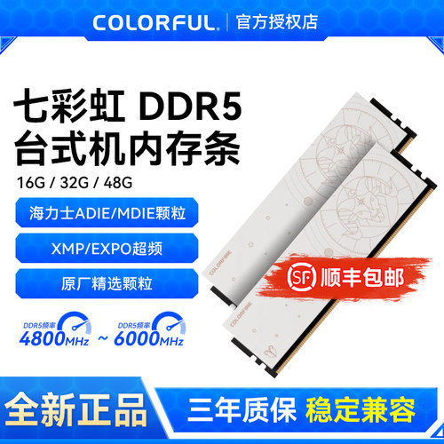 七彩虹白羊座6000DDR5海力士