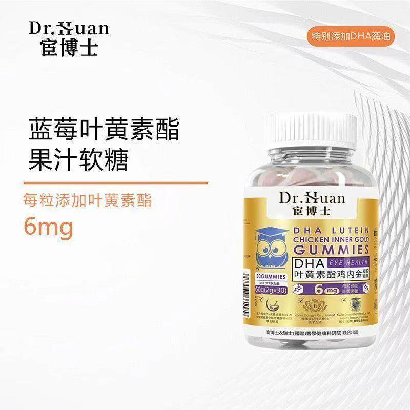 宦博士旗舰店DHA叶黄素酯鸡内金软糖,传统滋补营养品,其他药食同源食品,淘宝优惠券,粉丝福利购,淘宝优惠卷