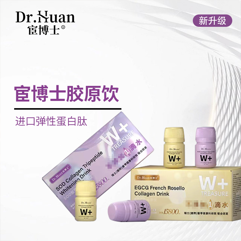 宦博士法国蛋白饮胶原三肽白白饮无水配方