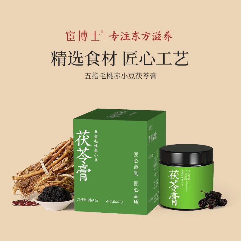 宦博士旗舰店玉灵膏五指毛桃赤小豆膏正品