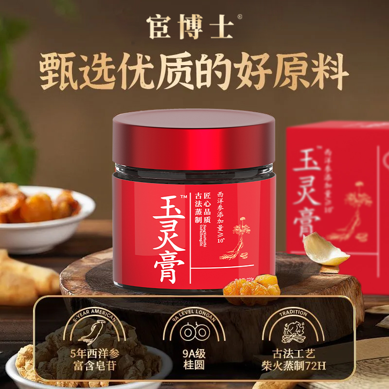 宦博士玉灵膏