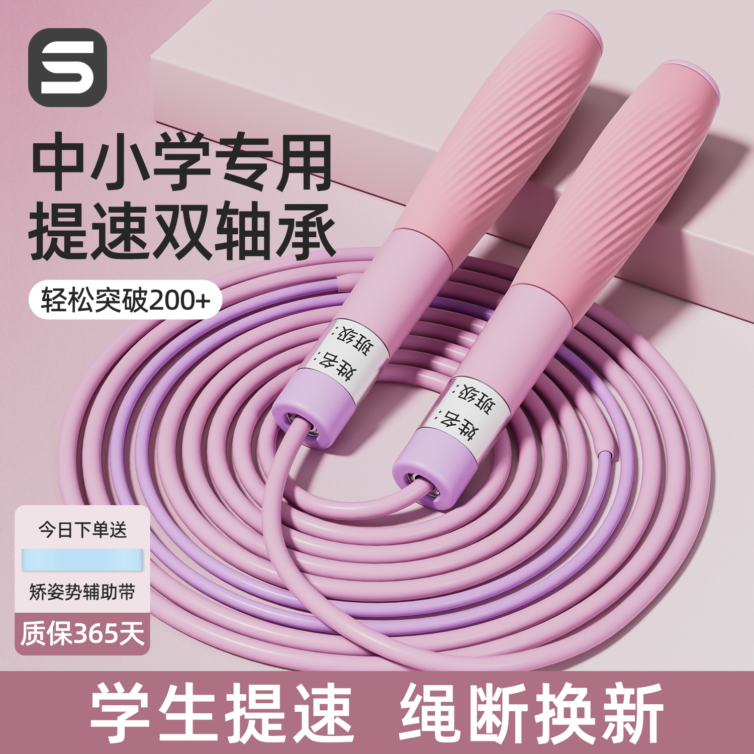 【提速3段式】跳绳儿童小学生中考初学专用幼儿园竞速不打结绳子