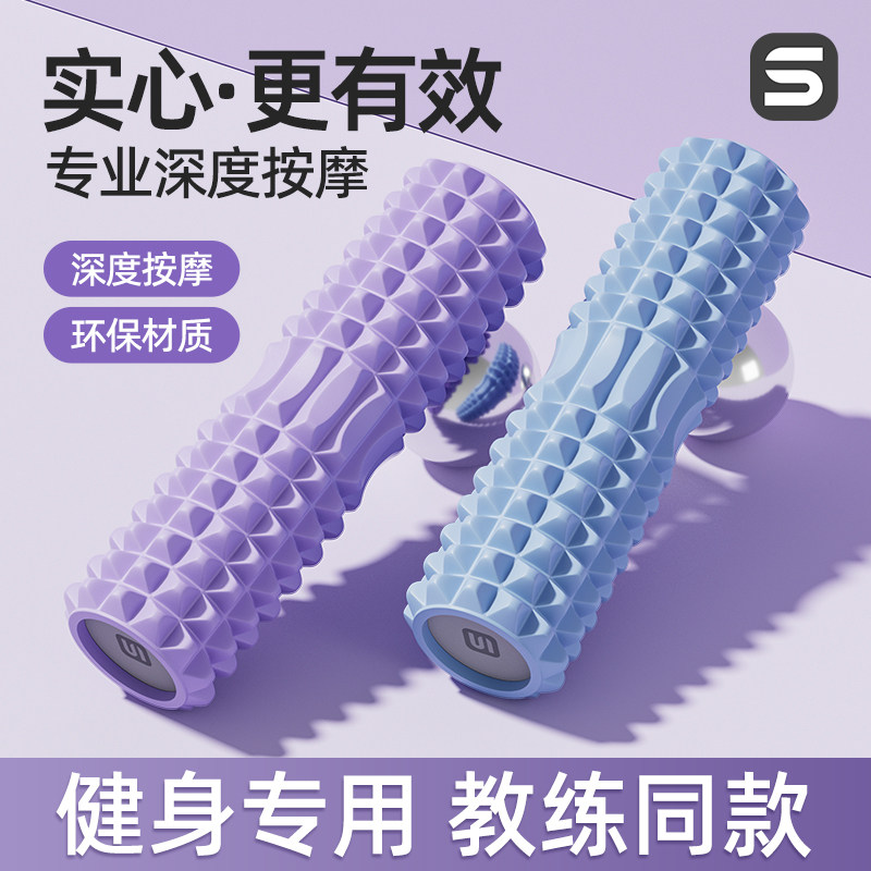 【诗丽姿】实心狼牙泡沫轴肌肉放松专业滚轴按摩棒滚轮瑜伽器材,运动/瑜伽/健身/球迷用品,泡沫轴,淘宝优惠券,粉丝福利购,淘宝优惠卷