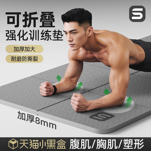 男士健身垫可折叠垫抗菌加宽加厚