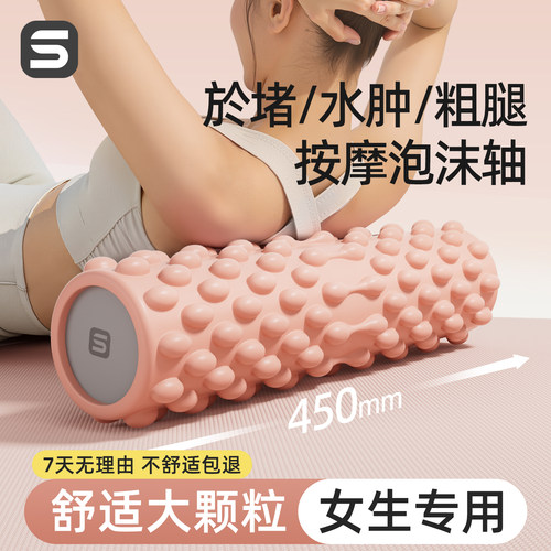 诗丽姿SERIZ喵掌实心泡沫轴按摩