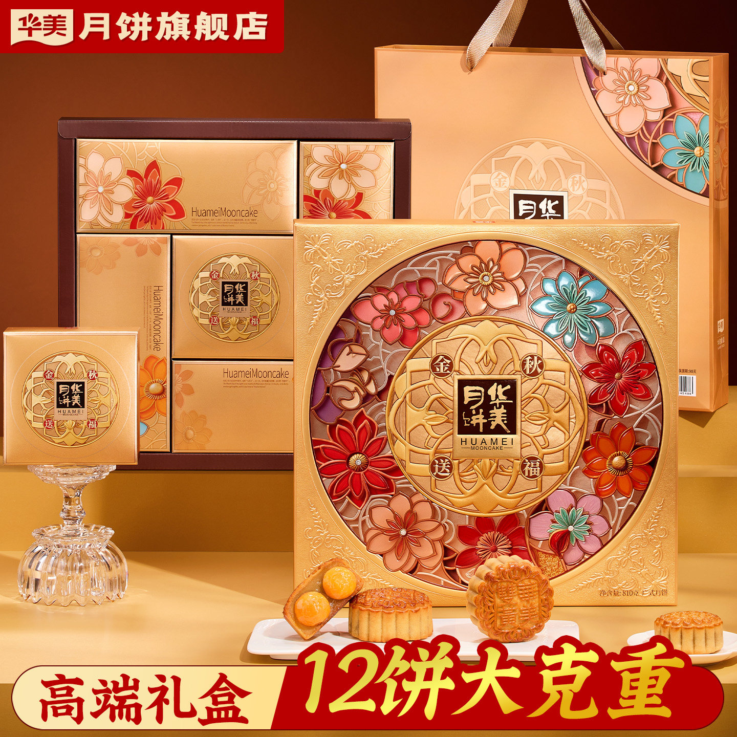 【顺丰/京东】华美月饼礼盒装广式蛋黄莲蓉中秋节送礼品团购