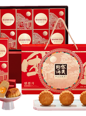 华美月饼礼盒装广式中秋多口味