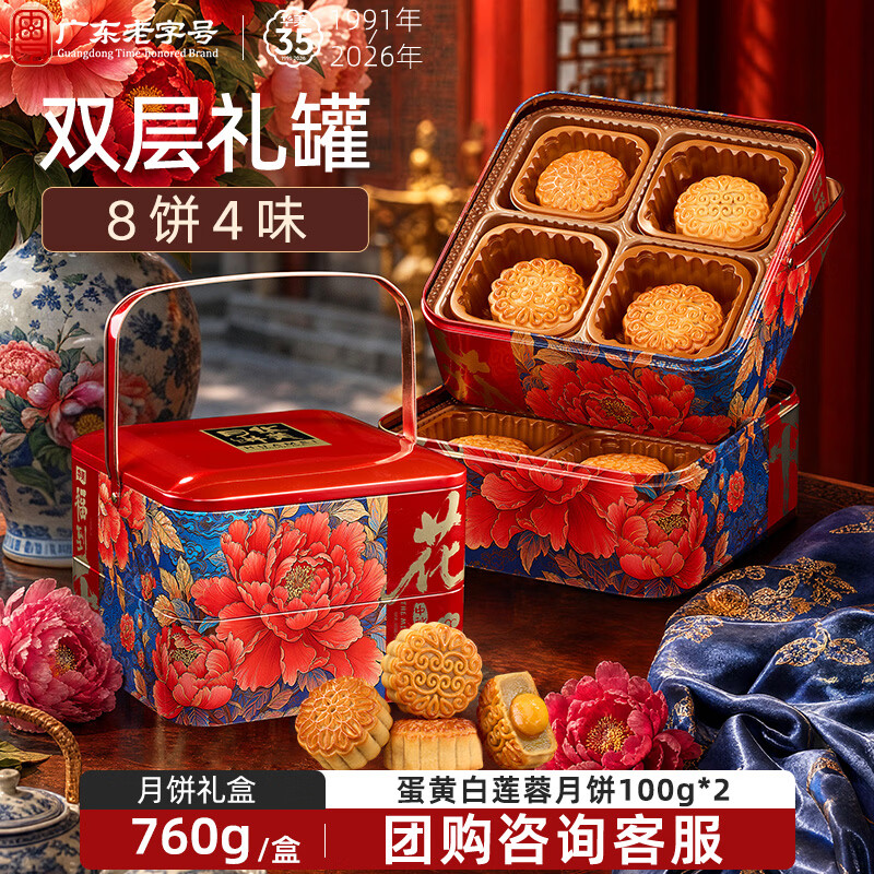 华美月饼双层大铁罐760g图片