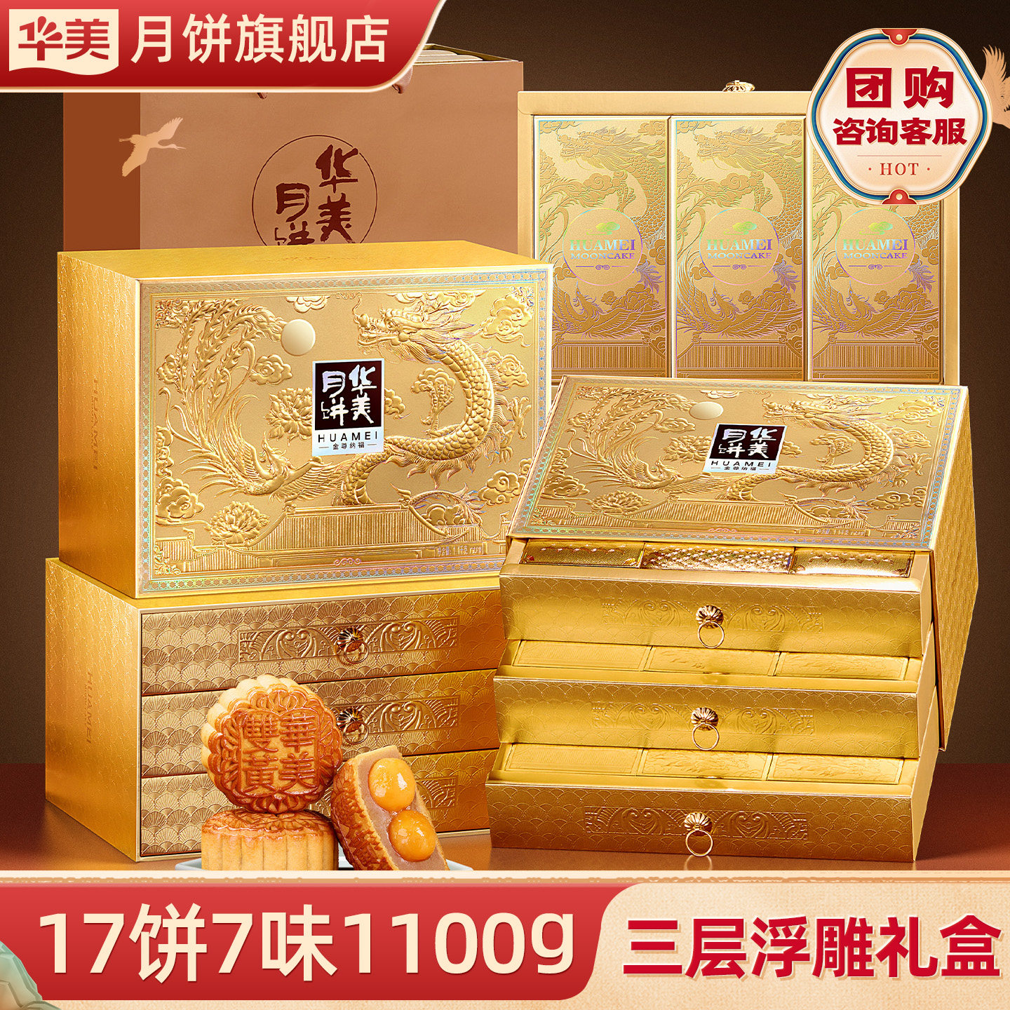 华美月饼礼盒广式双黄纯白莲蓉红豆多口味中秋送人礼品团购1100g