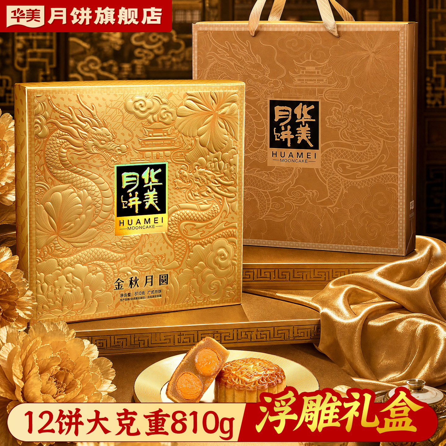 华美月饼烫金工艺包装12味送礼袋图片