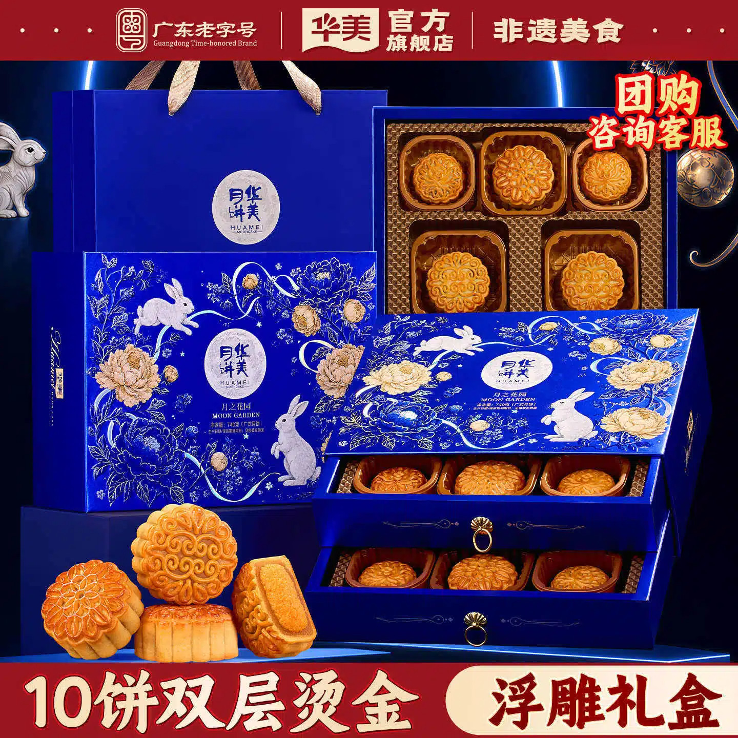 华美月饼礼盒装广式中秋多口味图片