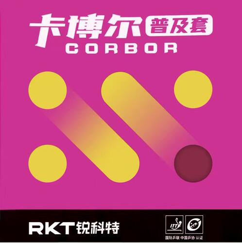 RKT锐科特增弹海绵粘性反胶
