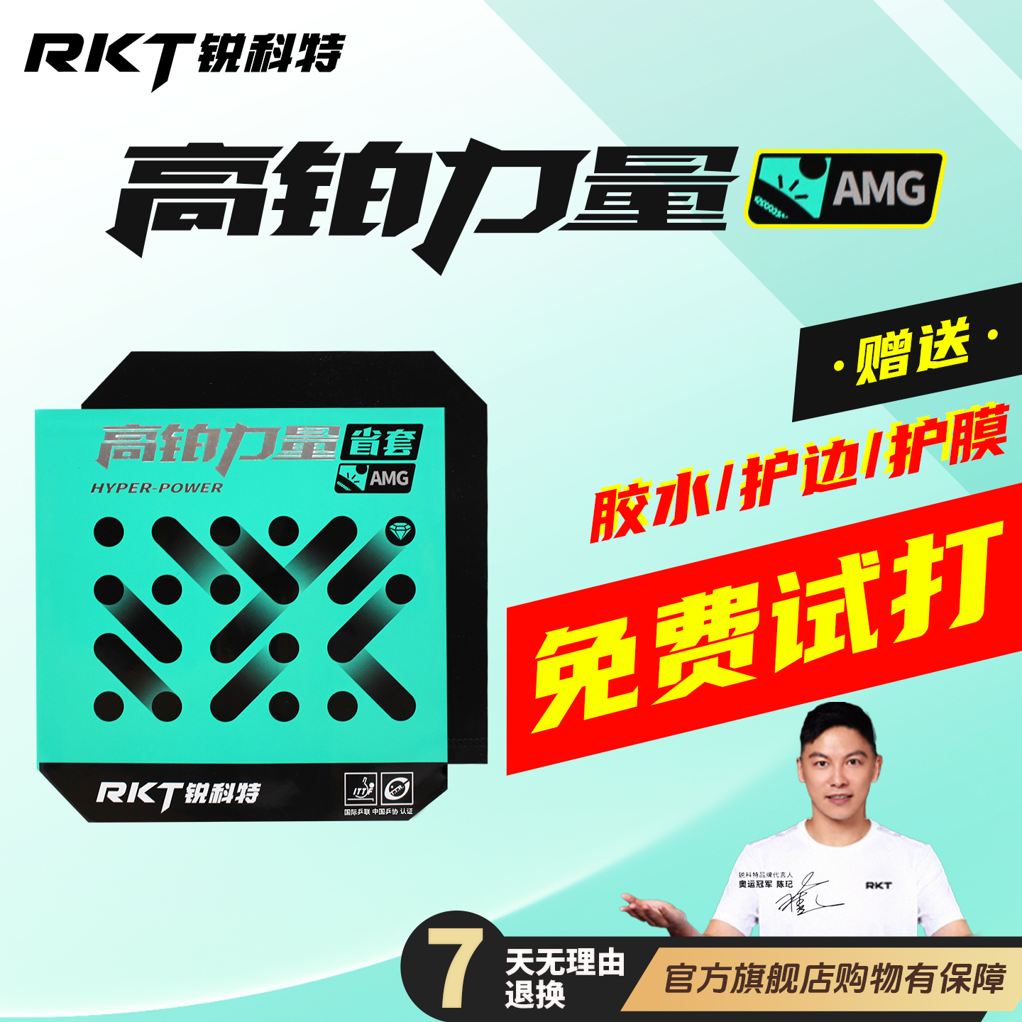 锐科特旗舰店高铂力量AMG