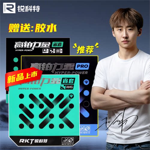 双色可选/双硬度配置满足不同选手的需求