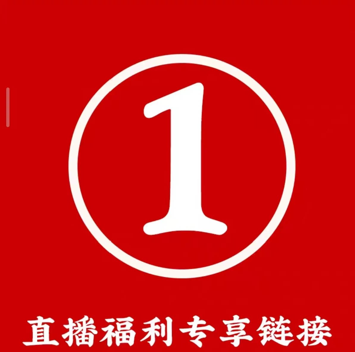 【主播专享】小桥窑直播间主播专享福利