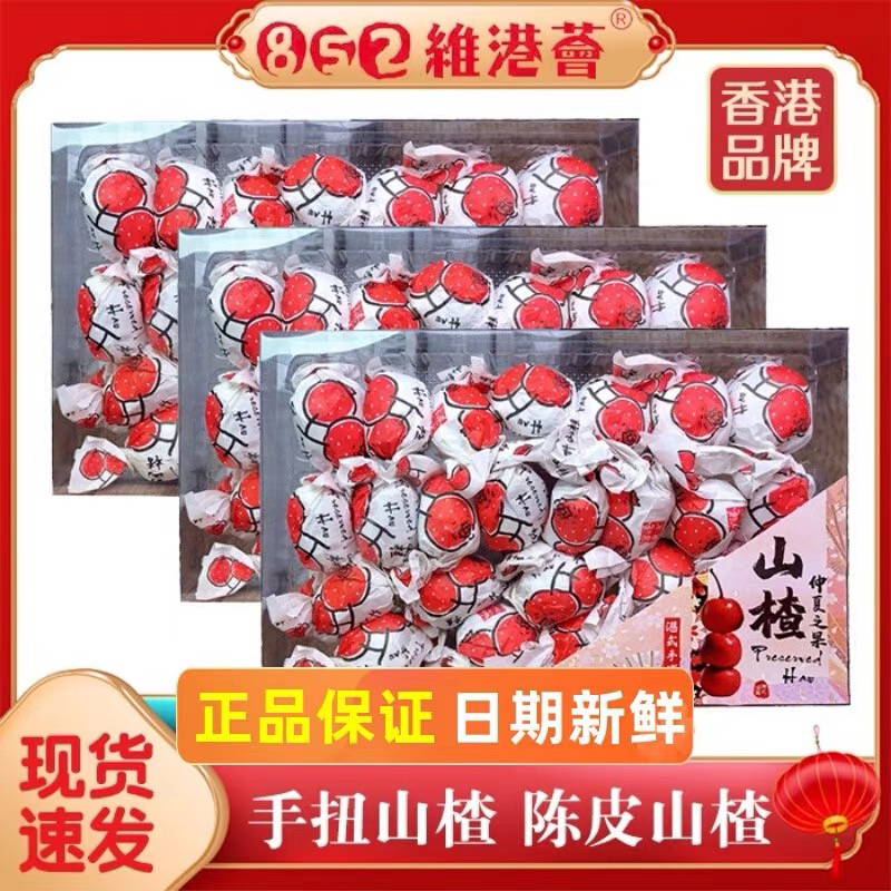 香港852维港荟手扭山楂陈皮山楂陈皮梅子上班零食无核梅果脯蜜饯