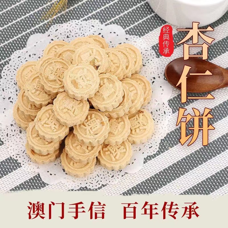 澳门香记珠海特产手信粒粒杏仁饼360g棋子饼零食早餐送礼午茶点心