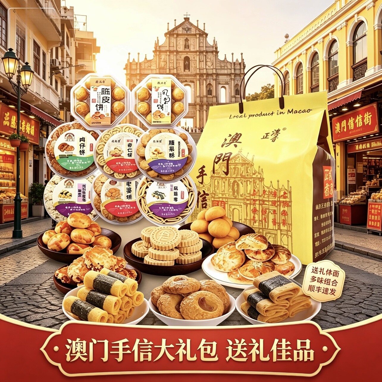 广东澳门特产手信香港深圳珠海广州糕点心小吃零食中秋节礼盒送礼