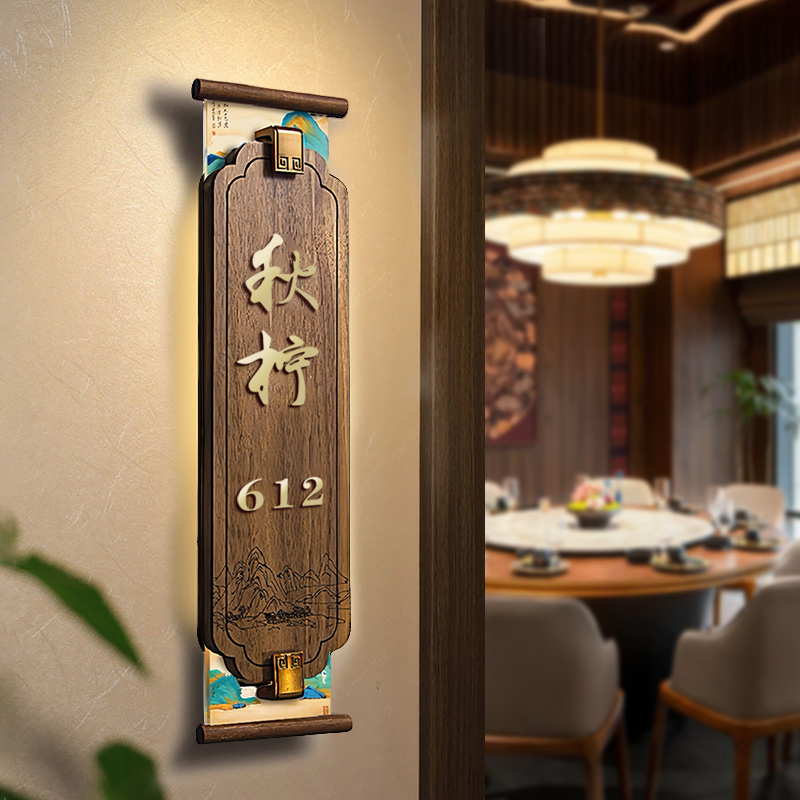 发光门牌定制实木茶楼号码牌高档中式餐厅饭店包间包厢门牌订制