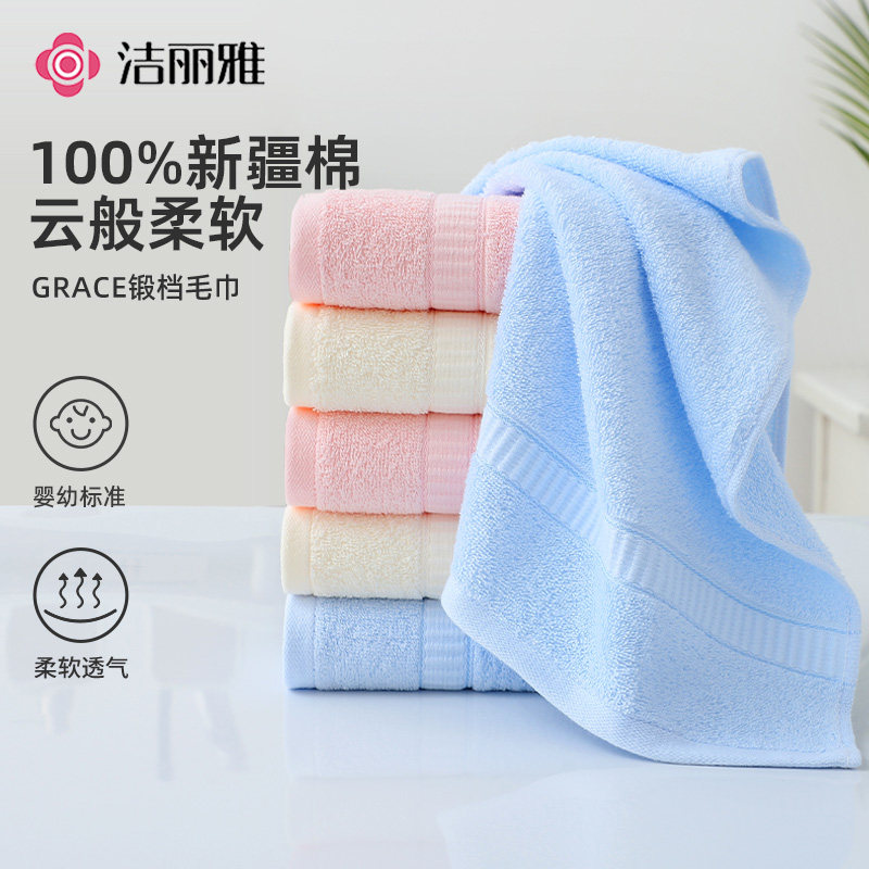 洁丽雅纯棉毛巾家用全棉柔软吸水不易掉毛男女面巾6717款家庭装