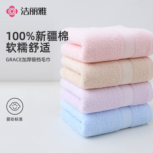 洁丽雅纯棉毛巾加厚110g成人男女家用全棉吸水不易掉毛洗澡面巾