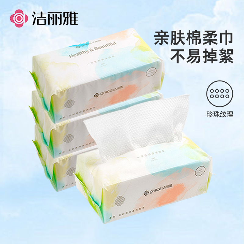 洁丽雅一次性洗脸巾洁面巾女加厚吸水美容院洗面擦脸巾抽式家庭装