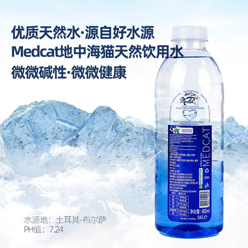 土耳其原装进口天然饮用水弱碱性无添加纯净水400ml*12瓶整箱装