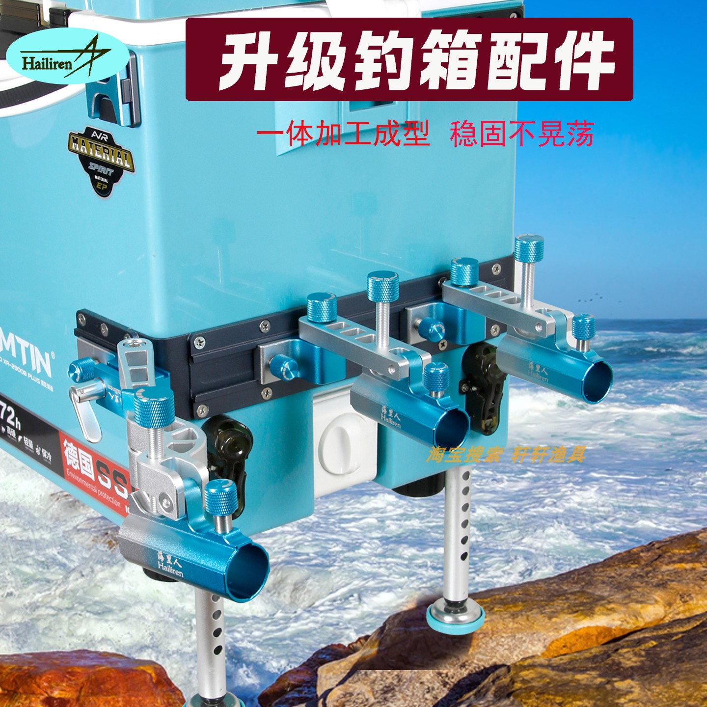 海里人钓箱配件大全万向一拖二