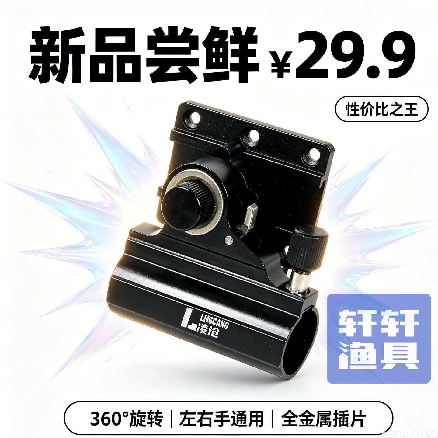 钓箱炮台360°旋转插片式饵盘架
