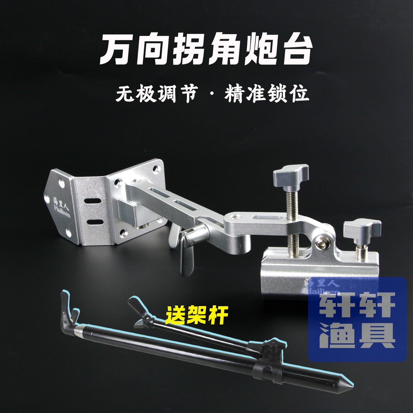 钓箱万向拐角炮台支架无极调