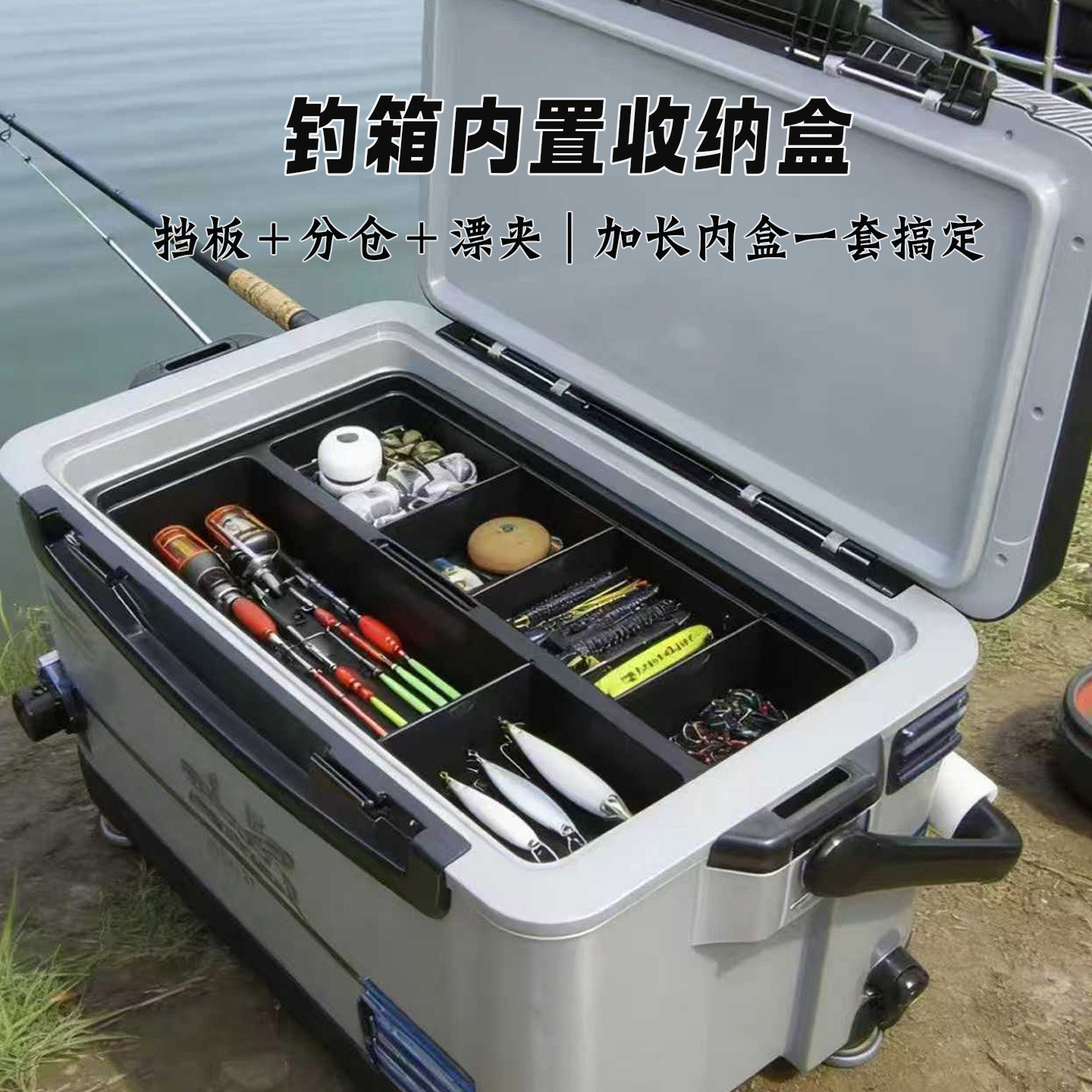 钓箱内置收纳盒收纳盒干湿分离图片