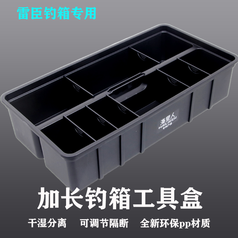 雷臣钓箱2900收纳盒内盒