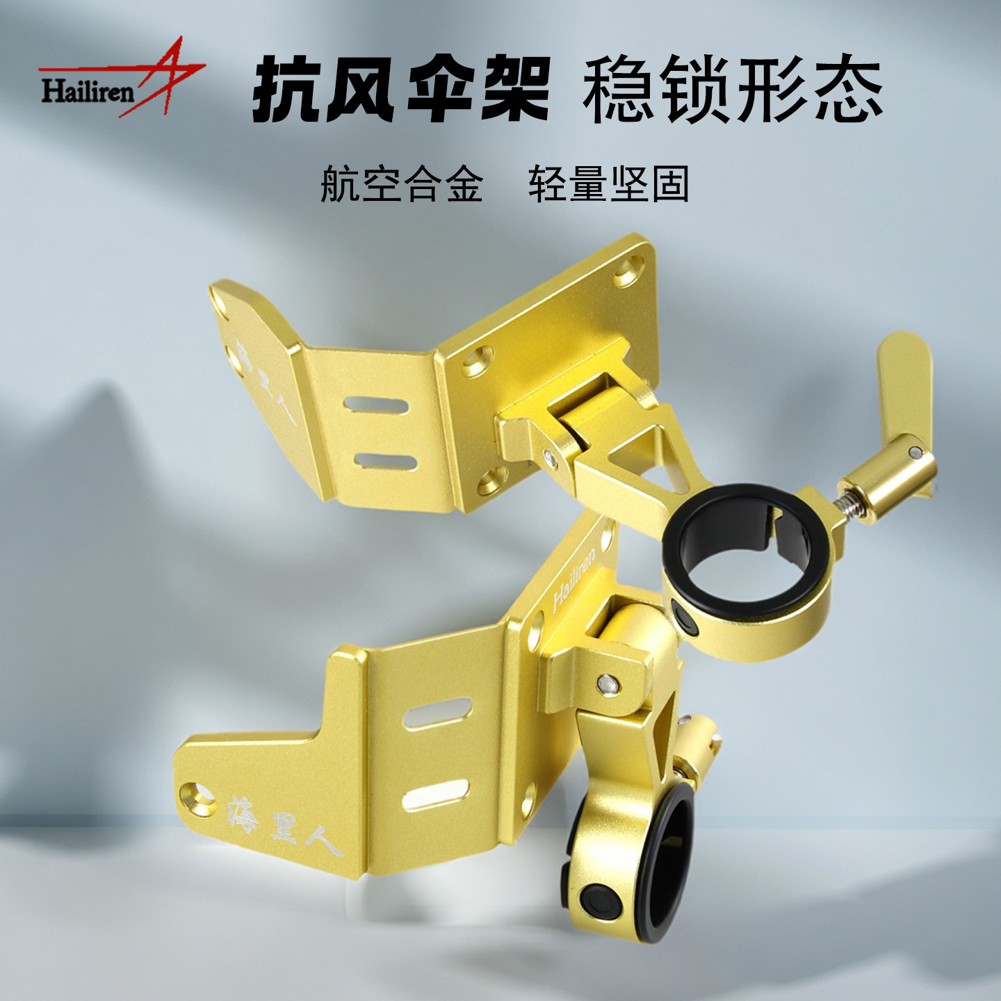 海里人航空合金轻量坚固伞架