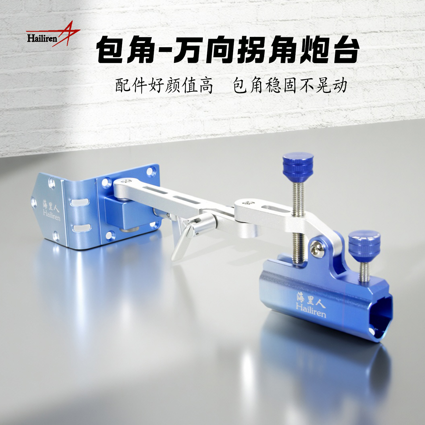 海里人钓箱配件万向拐角炮台