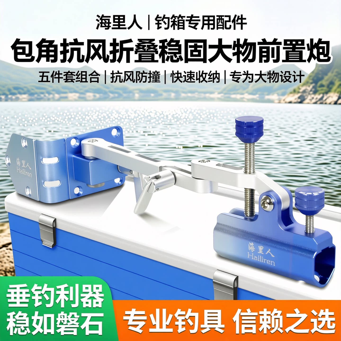 海里人包角大物炮台饵盘鱼护架图片
