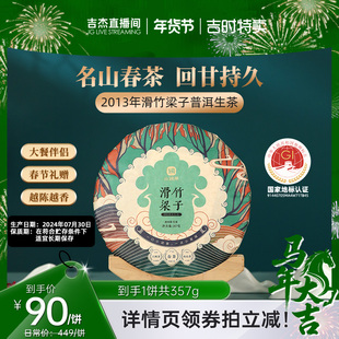【吉时特卖】小润茶滑竹梁子2013年云南大树普洱生茶饼年货送茶礼