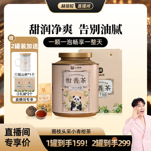 【告别油腻】小青柑普洱茶