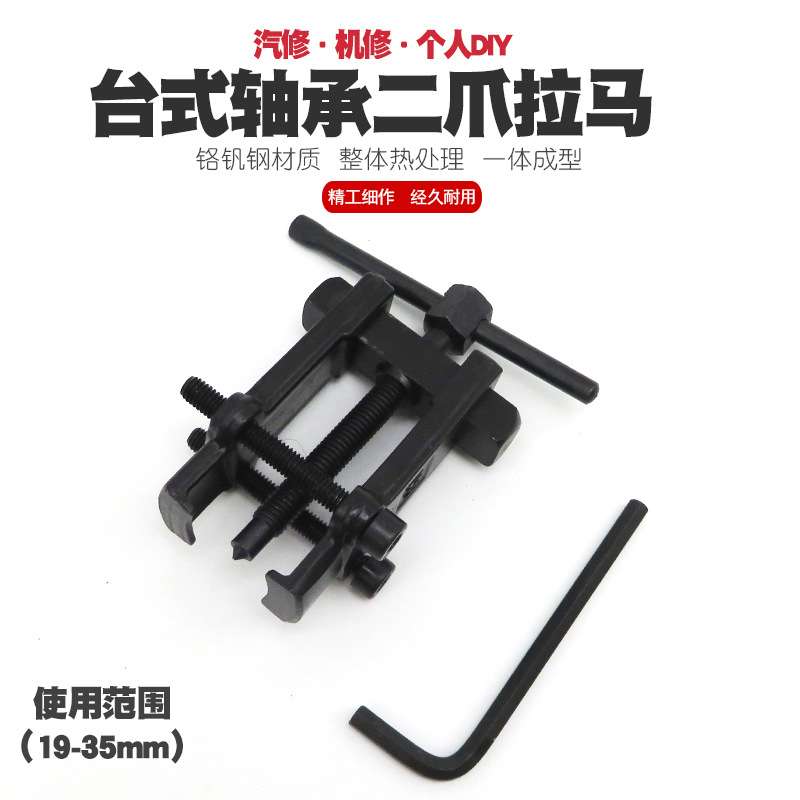 二爪轴承拉马拉玛两爪拉码拆卸工具电钻拉拔器拉出器拨卸器拔轮器