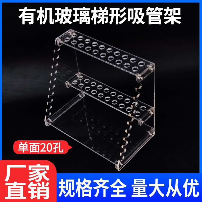 有机玻璃梯型单双面吸管架移液管架滴定管架刻度吸管架大肚吸管架