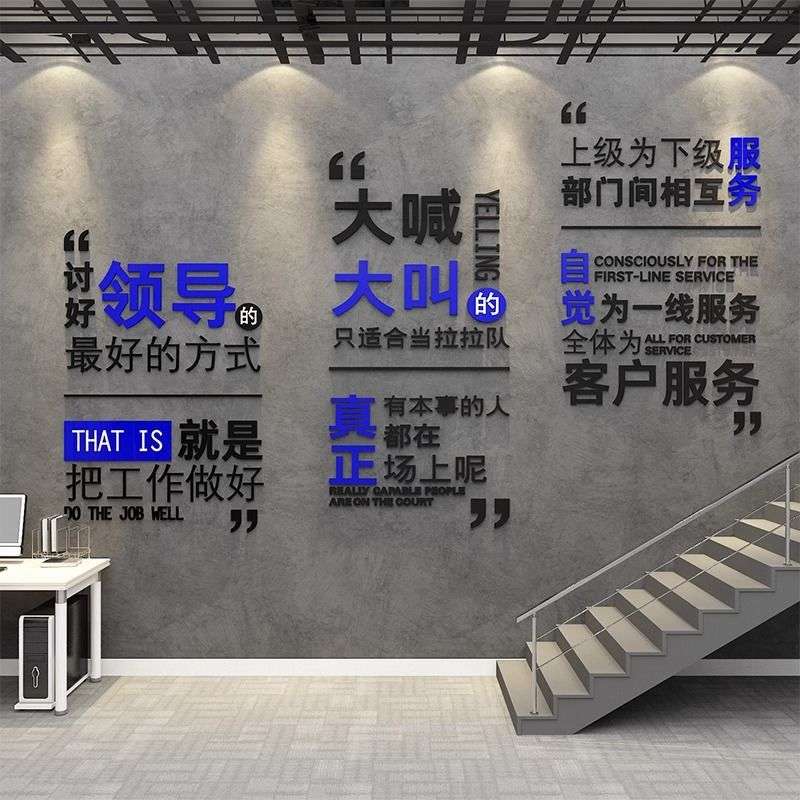 办公室墙面装饰司高级感背景布置企业文化励志标语贴挂画形象设计