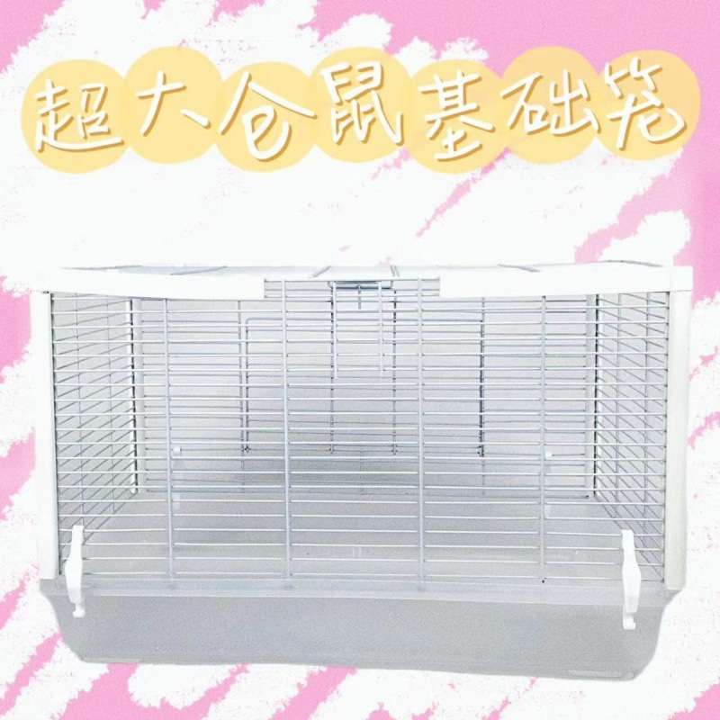 仓鼠笼子 金丝熊新人47基础透明60础跑步磨砂非亚克力铁丝网