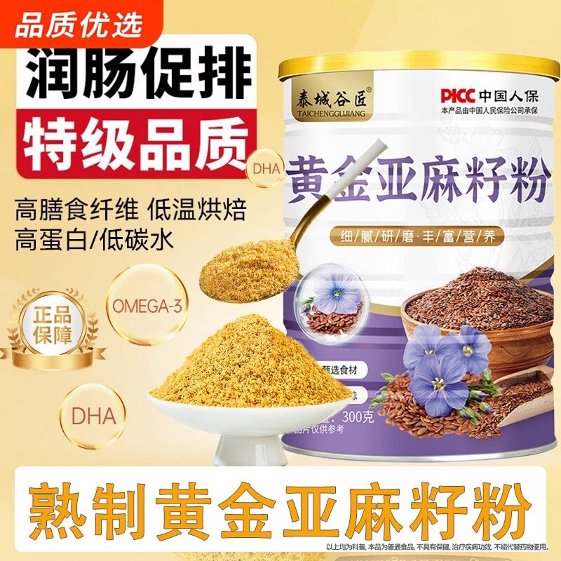 熟黄金亚麻籽粉官方旗舰店正品有认证机纯天然即食膳餐非独立包装