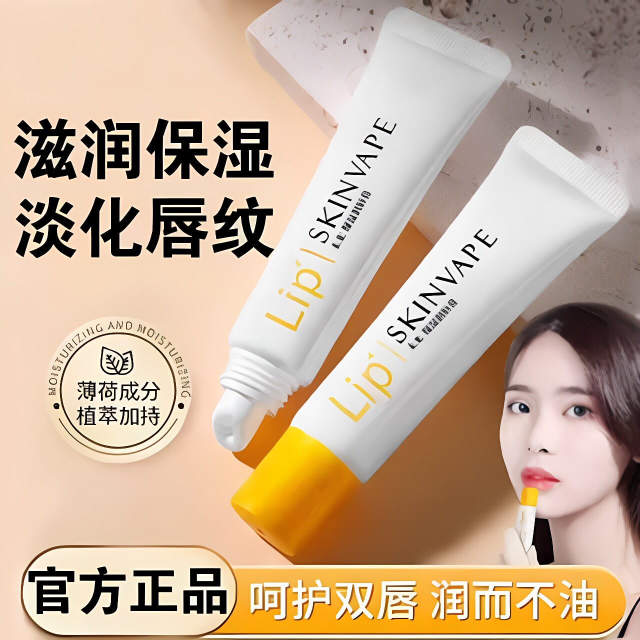 skinvape未来润唇膏保湿滋润防干裂唇口油女士男士旗舰店官方正品