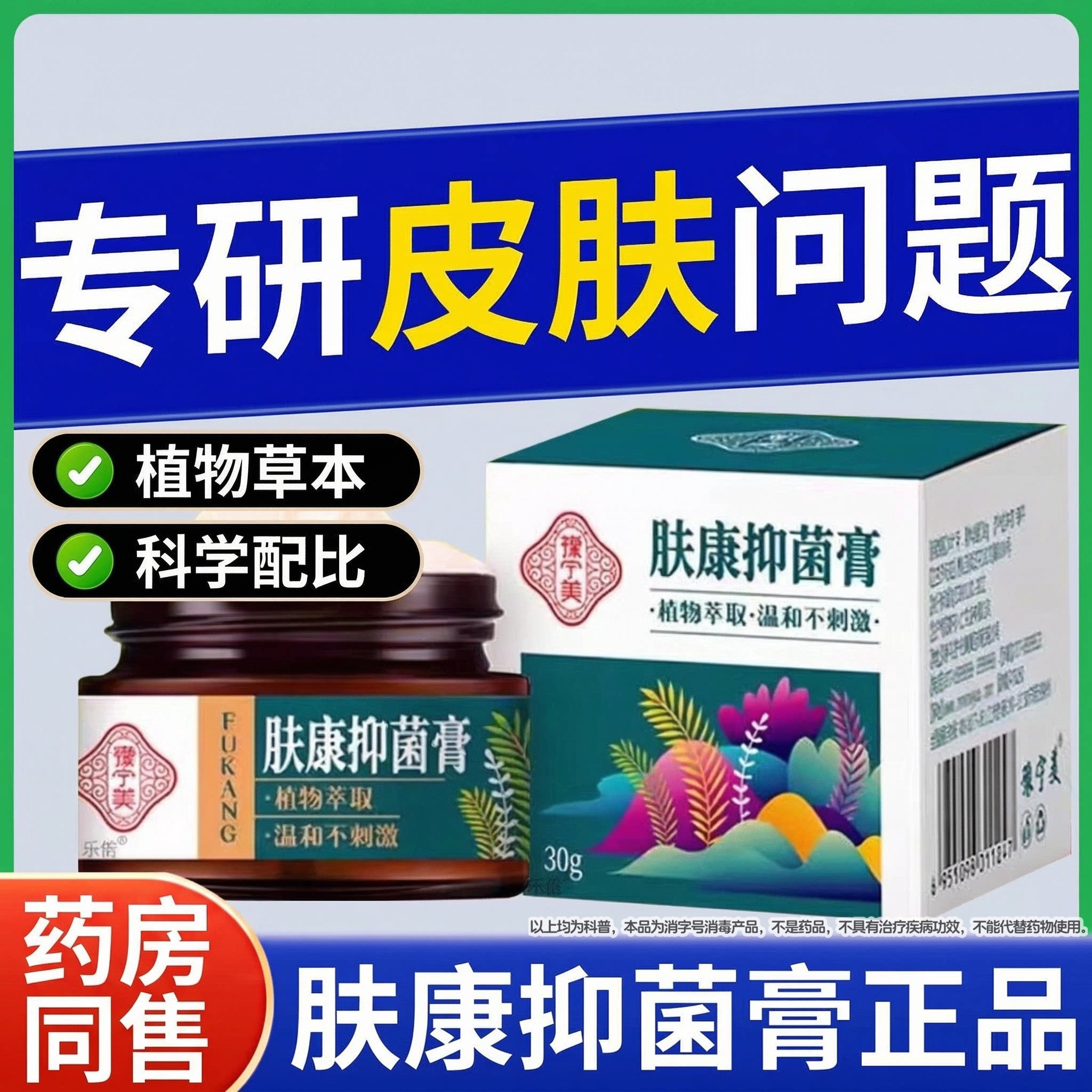 肤康抑菌膏皮肤瘙痒草本皮肤外用抑菌乳膏非止痒正品官方旗舰店