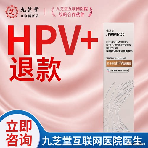 高低危抗HPV病毒阻断生物功能敷料宫颈糜烂癌非干扰素凝胶正品C1