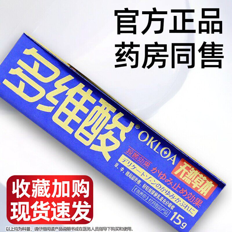 ⭐【官方正品】多维酸天然草本乳膏皮肤抑菌软膏头皮止痒膏旗舰店