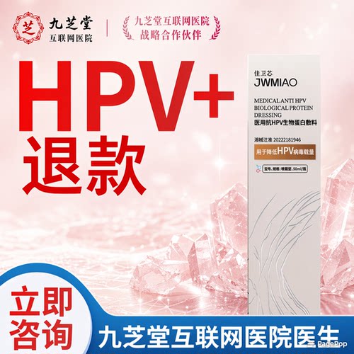 妇科蛋白敷料抗HPV病毒生物转-阴凝胶复查指标全-阴C1